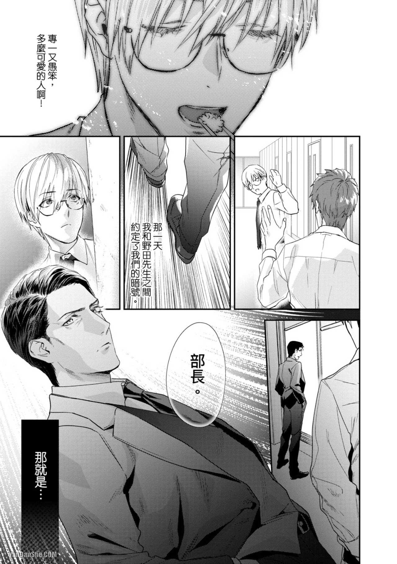醉不可耐 第2话 第3页