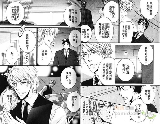 对酒保无理取闹 第1卷 第8页