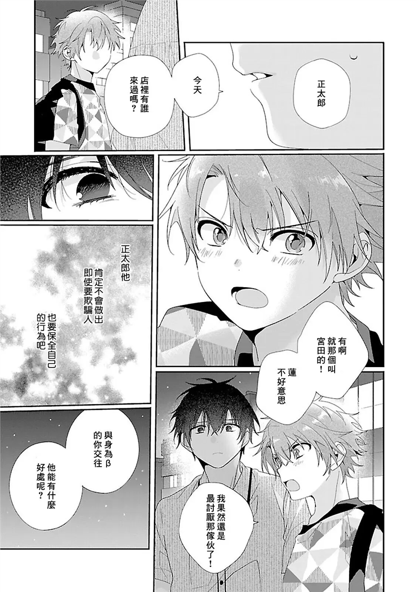 骗子β的命运之恋 第03话 第26页