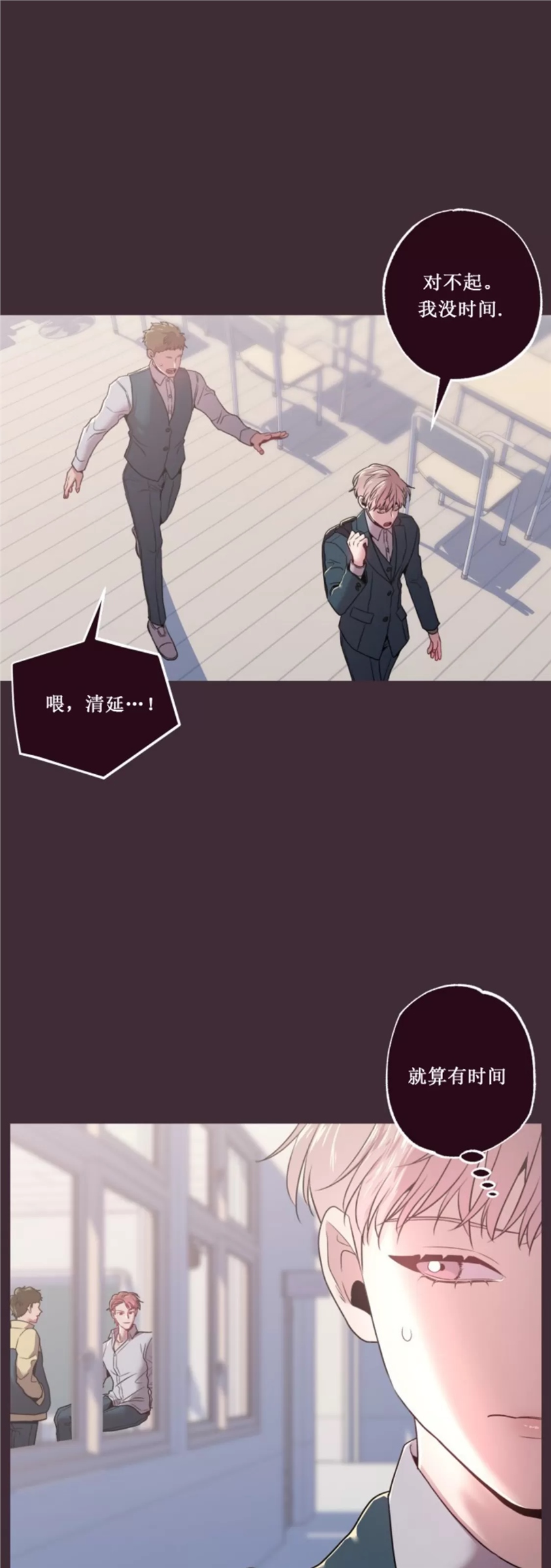坠落 第21话 第15页