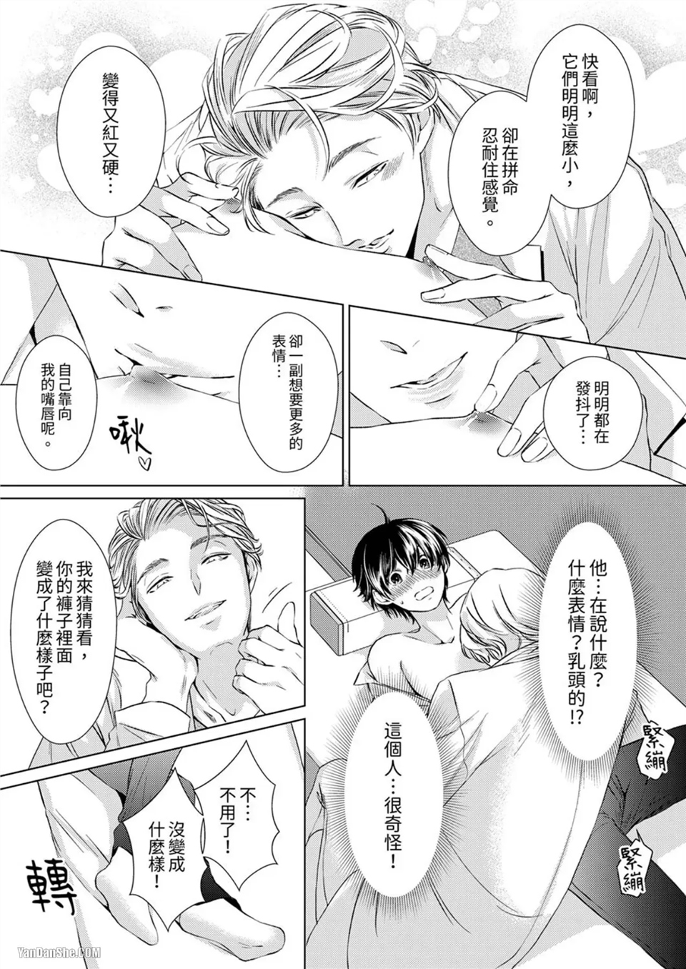 对可爱的乳头一见钟情 第02话 第22页