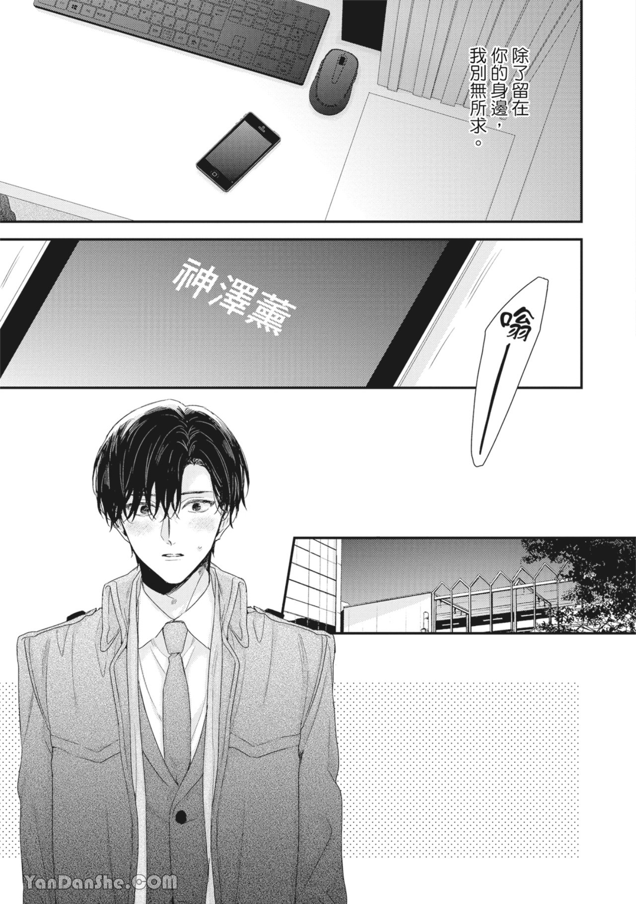 实现绝望恋情的方法 第4话 第5页