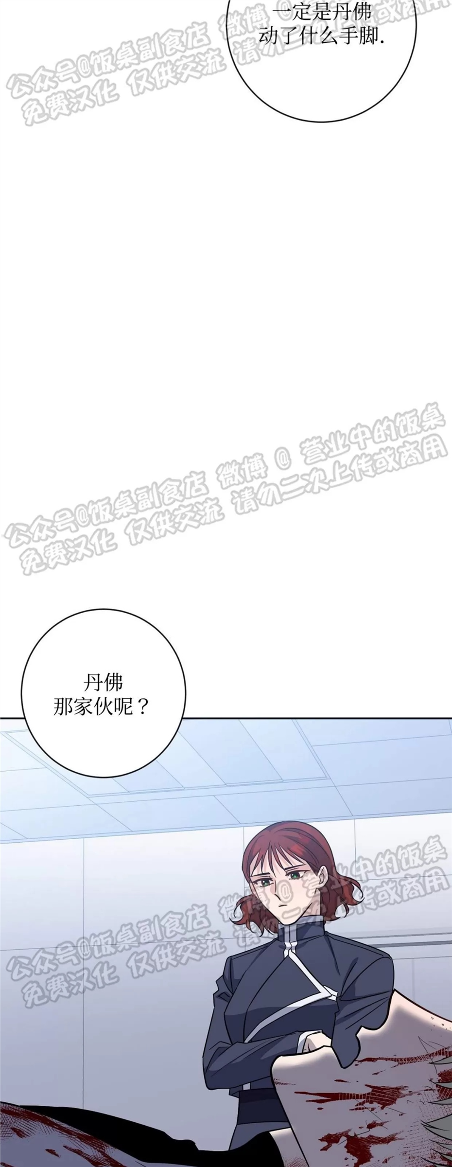 Nameless无名 第15话 第22页