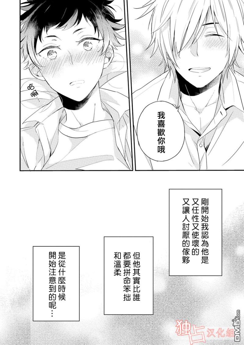 恋爱练习曲 第5话 第28页