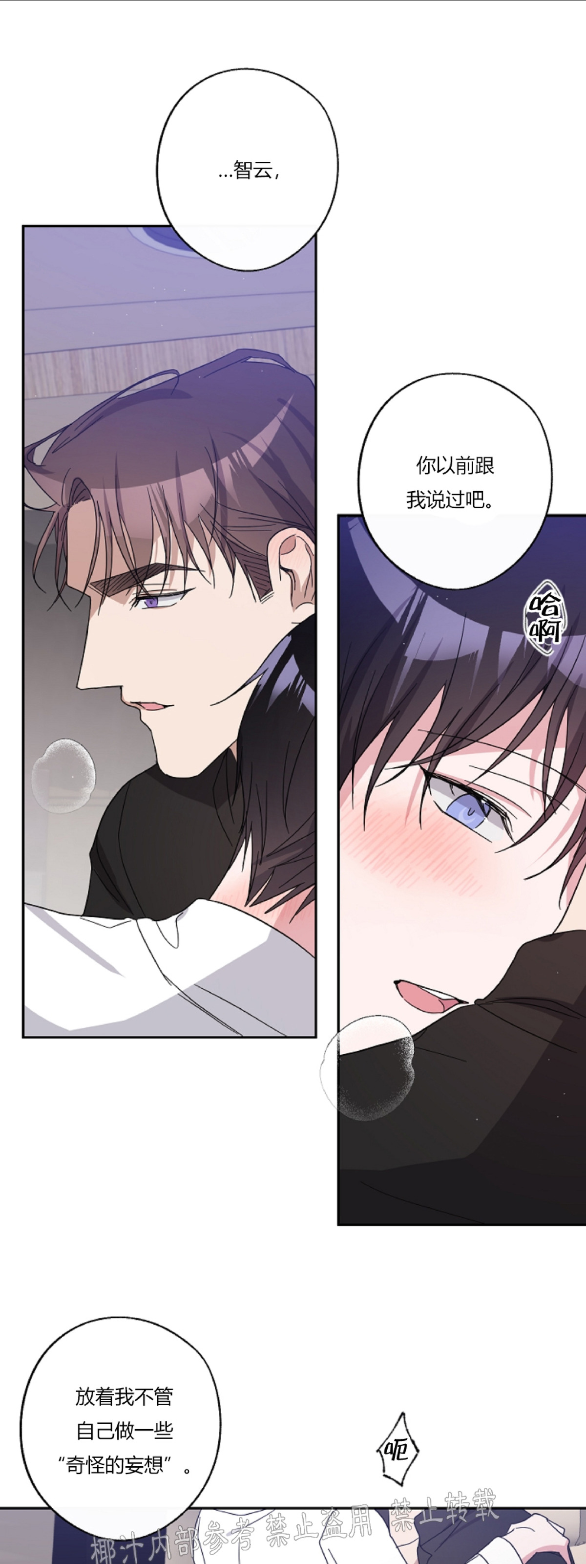 待在我身边，亲爱的 第18话 第3页