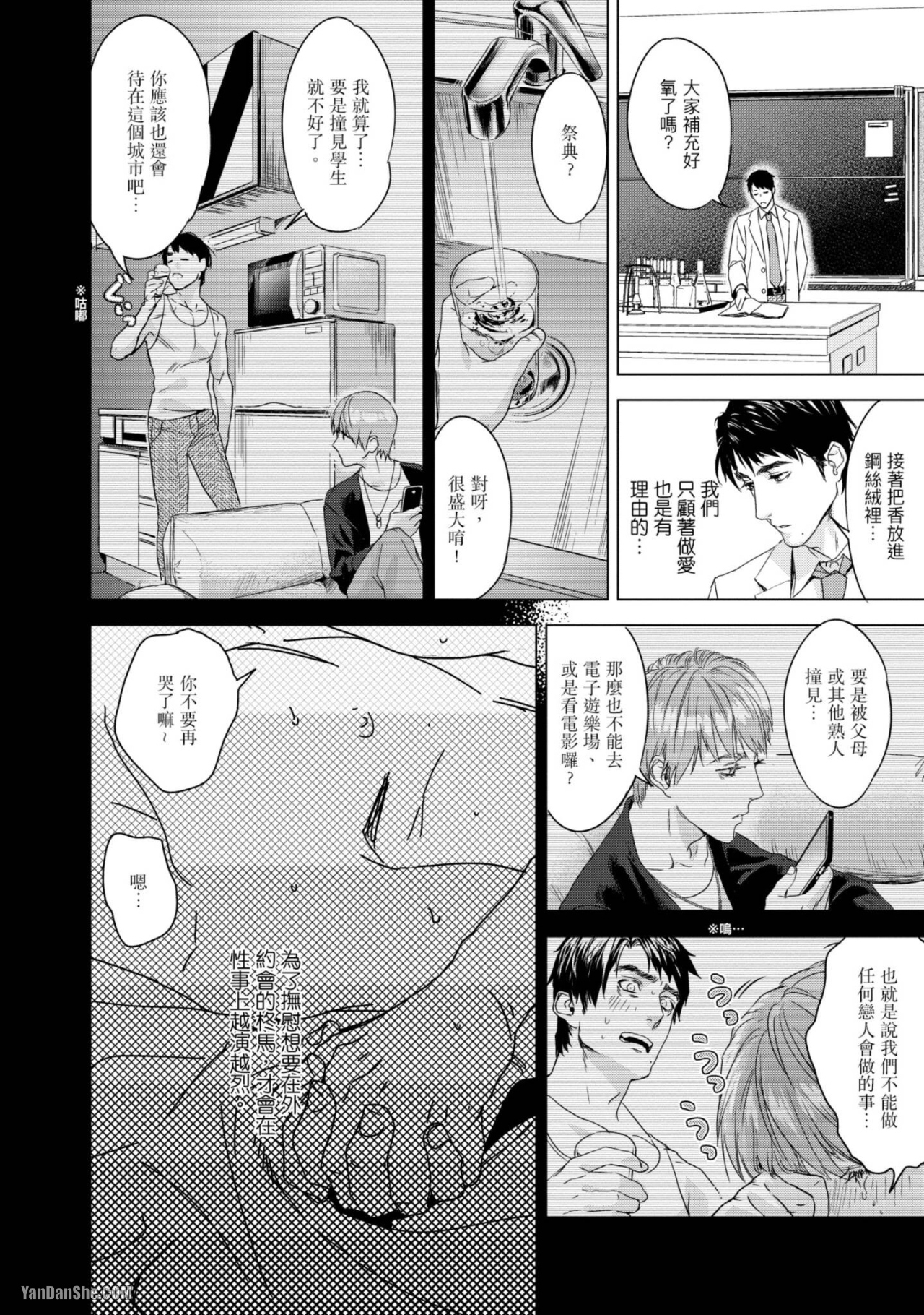 醉不可耐 第5话 第6页
