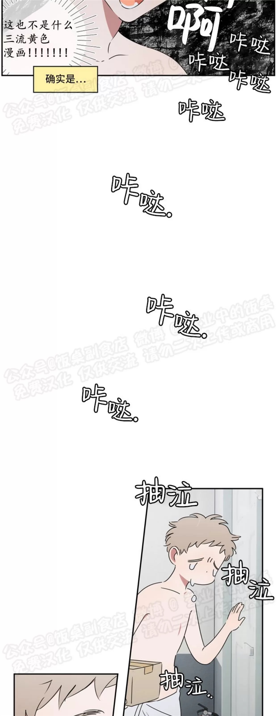 要藏好哦，别被我看见XX 第01话 第30页