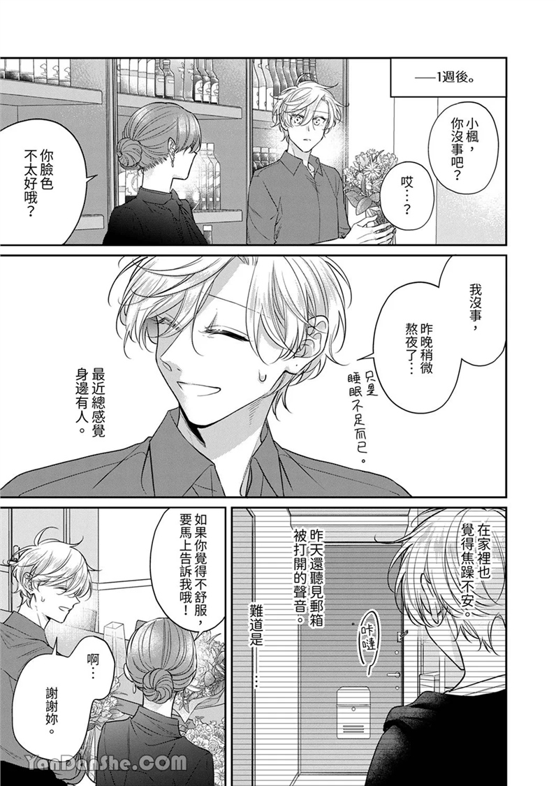 精英黑道抱我爱我，不肯放开我！ 第6话(修改) 第9页