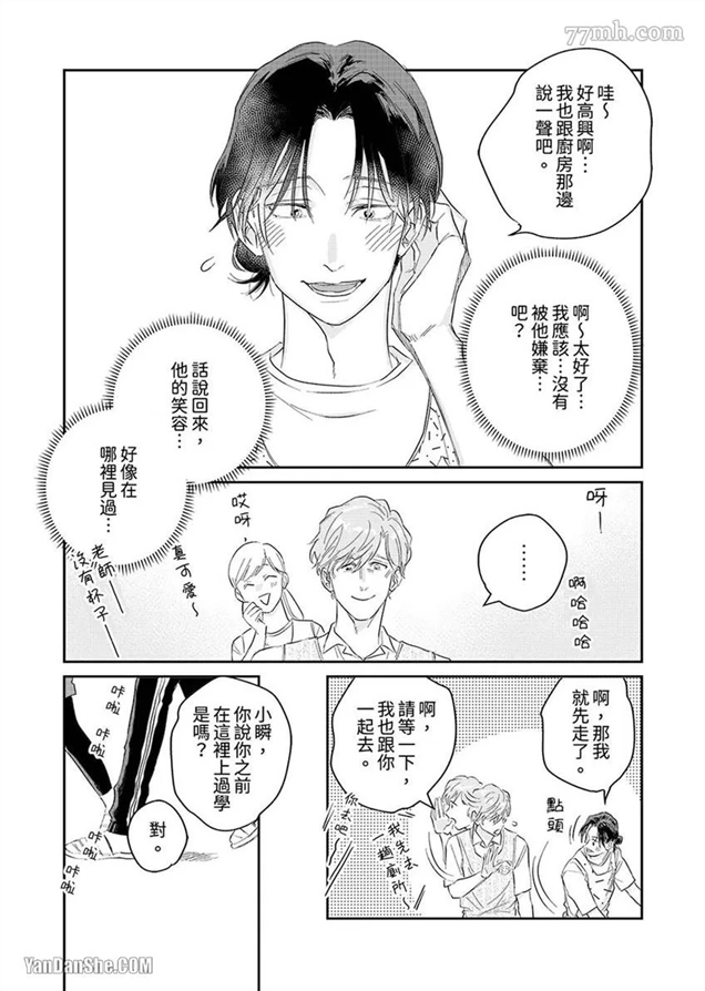 十年份的爱，请你享用吧 第1话 第14页