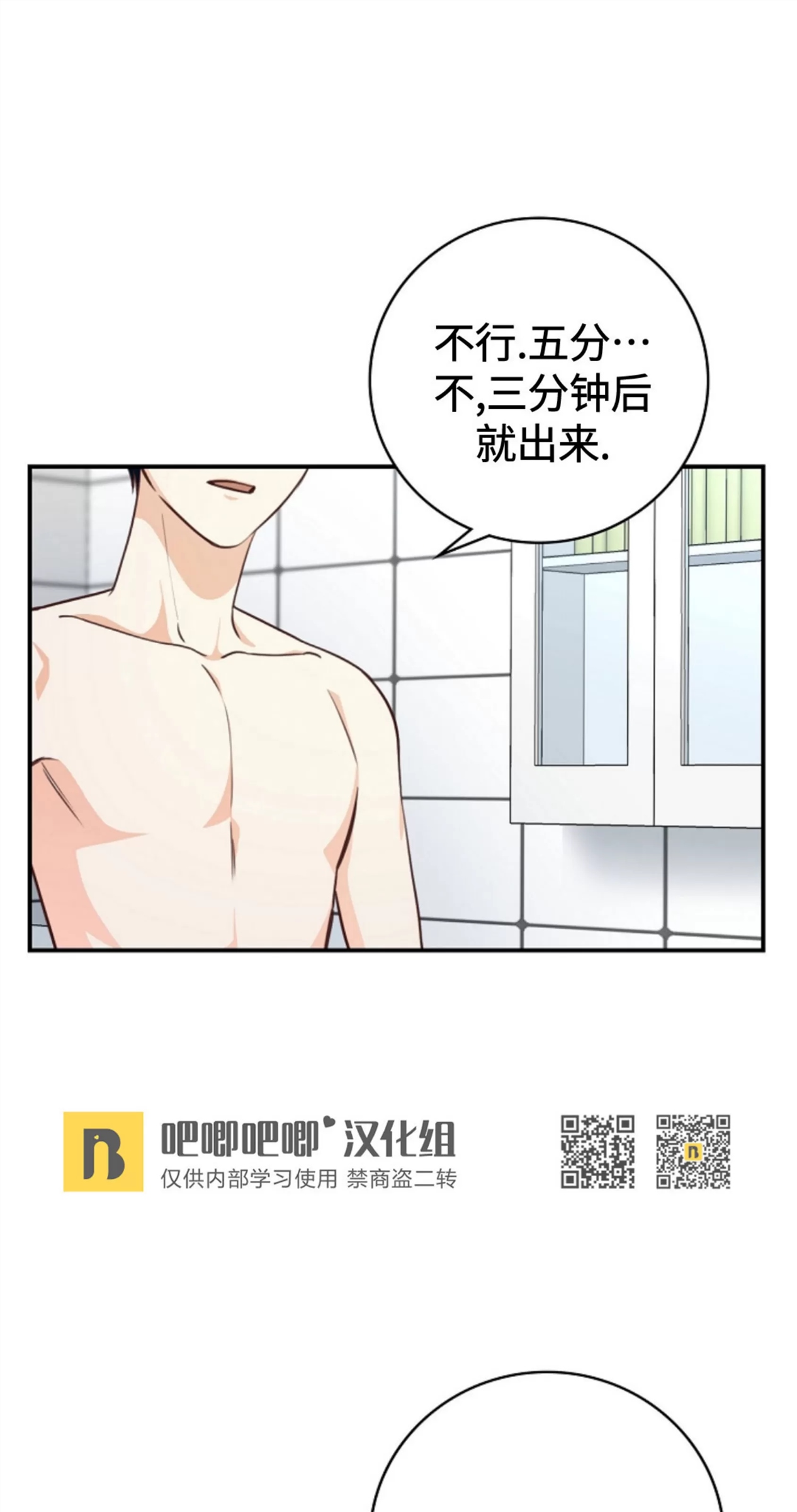 Deprive 第31话 第5页