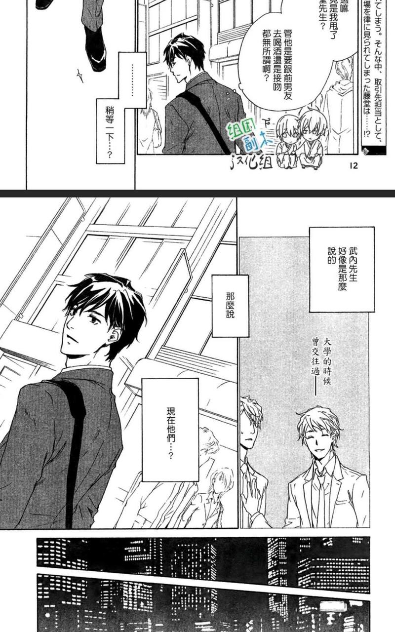 应该爱的男人 第2-1卷 第10页