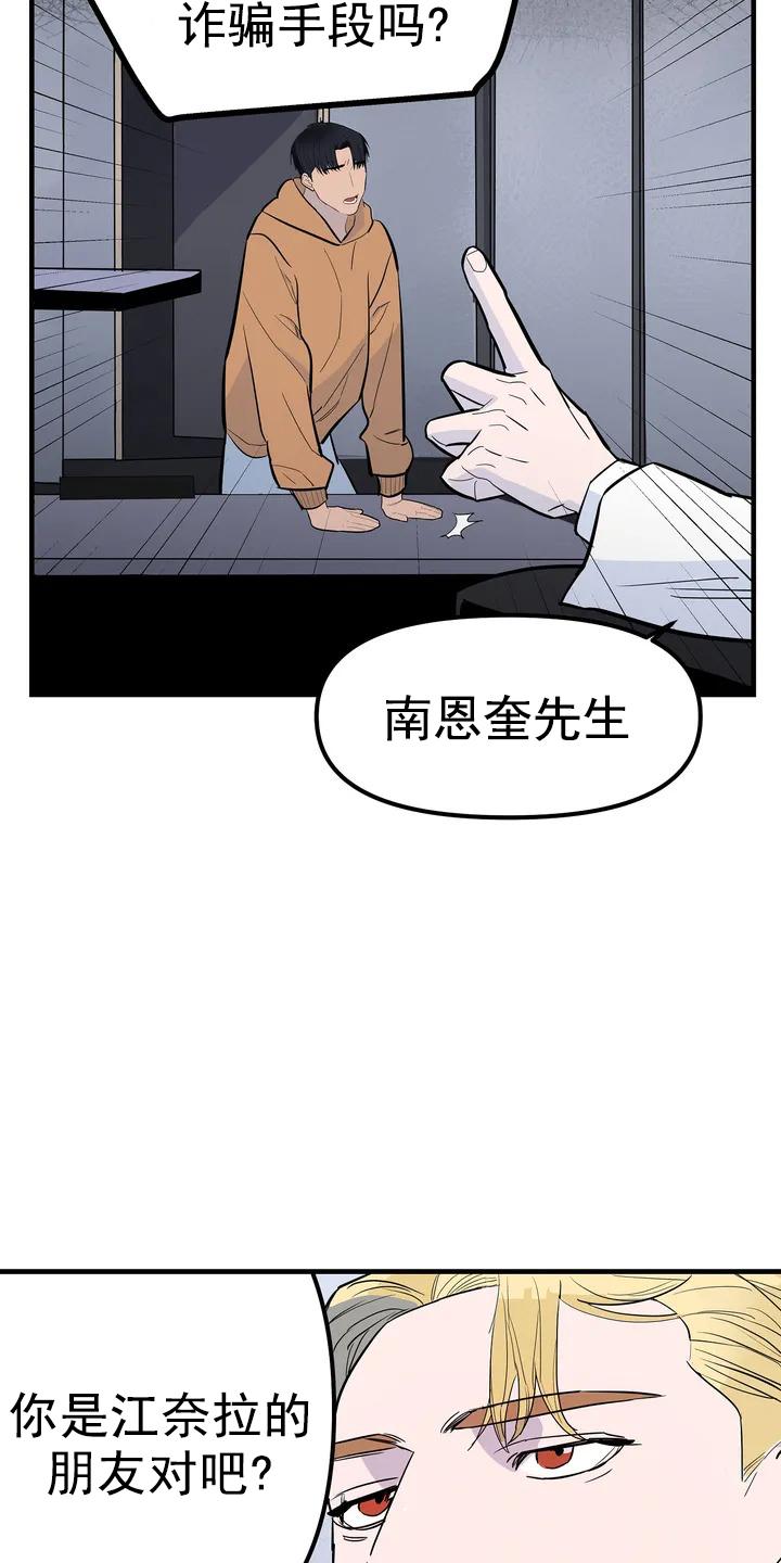 七号男人 第2话 第13页