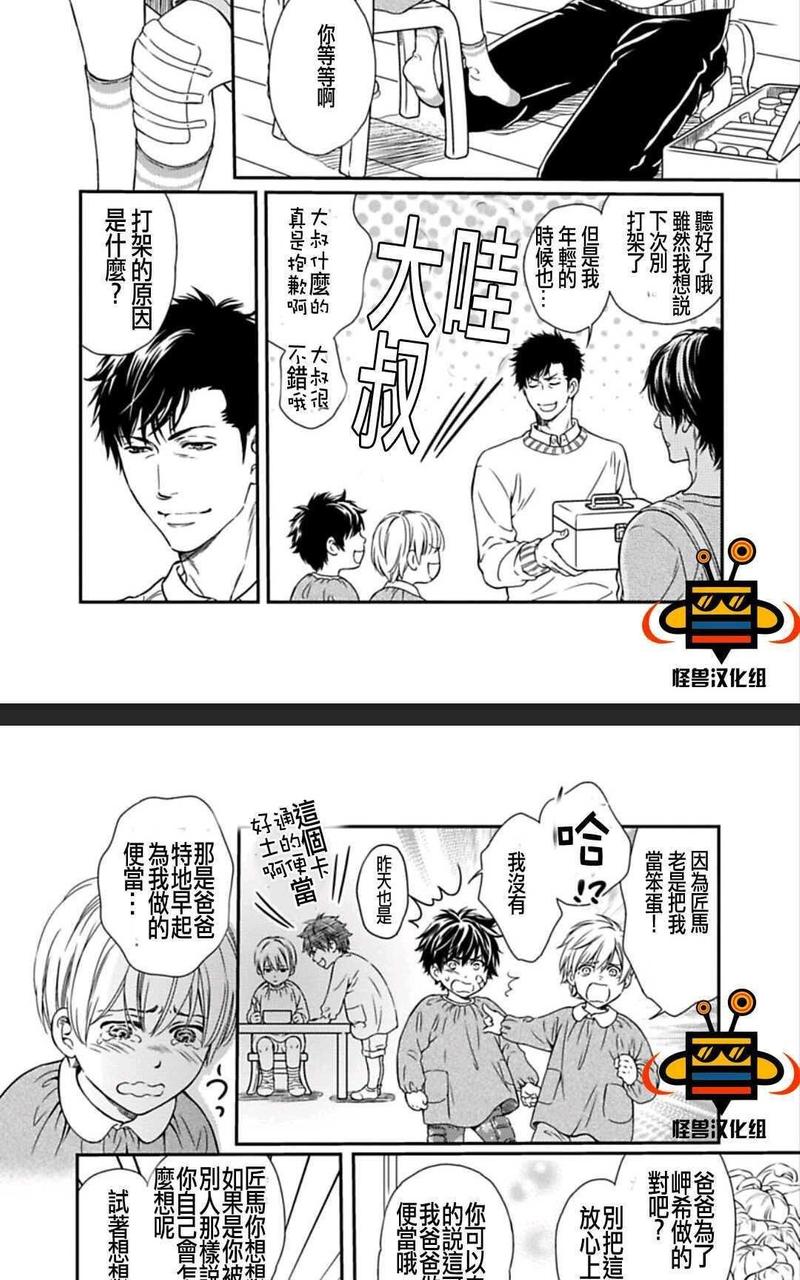 霸道是眼镜男给的褒奖 第3话 第5页