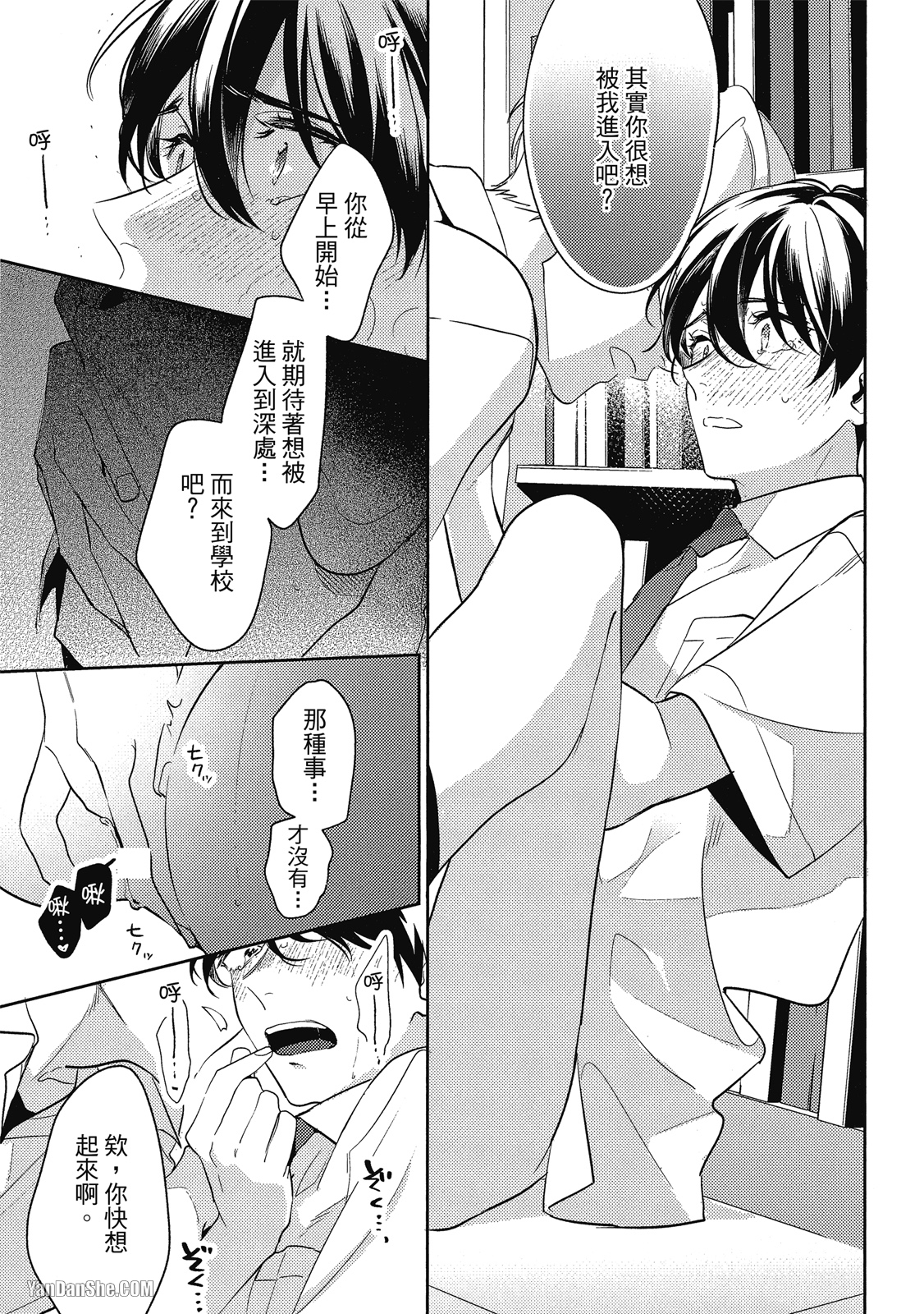 爱我，直达深处 第4话 第25页