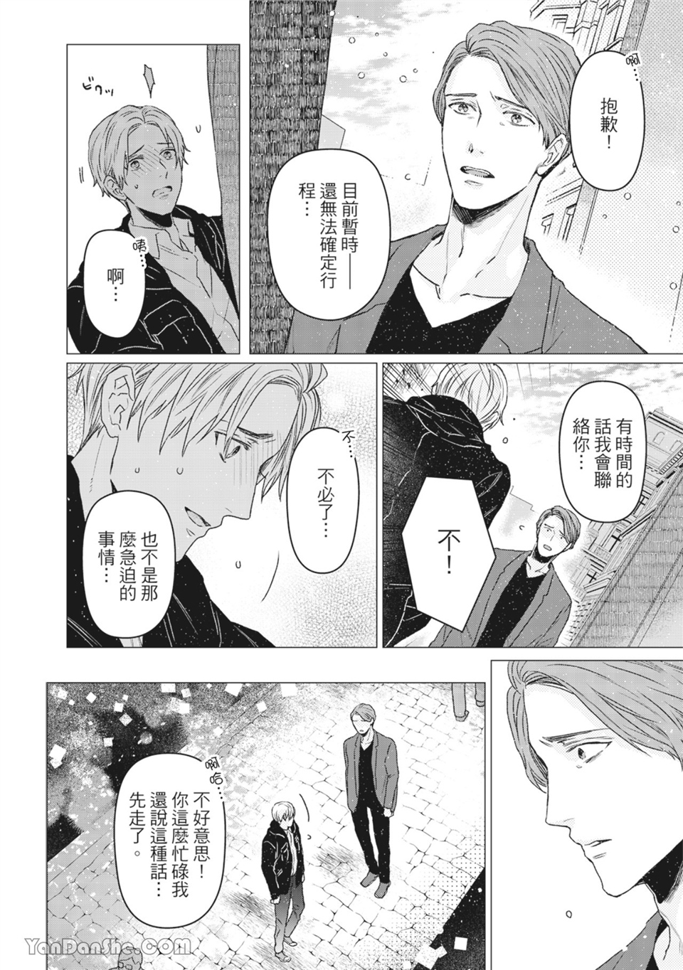 洋溢柠檬香气的晴天 第5话 第21页