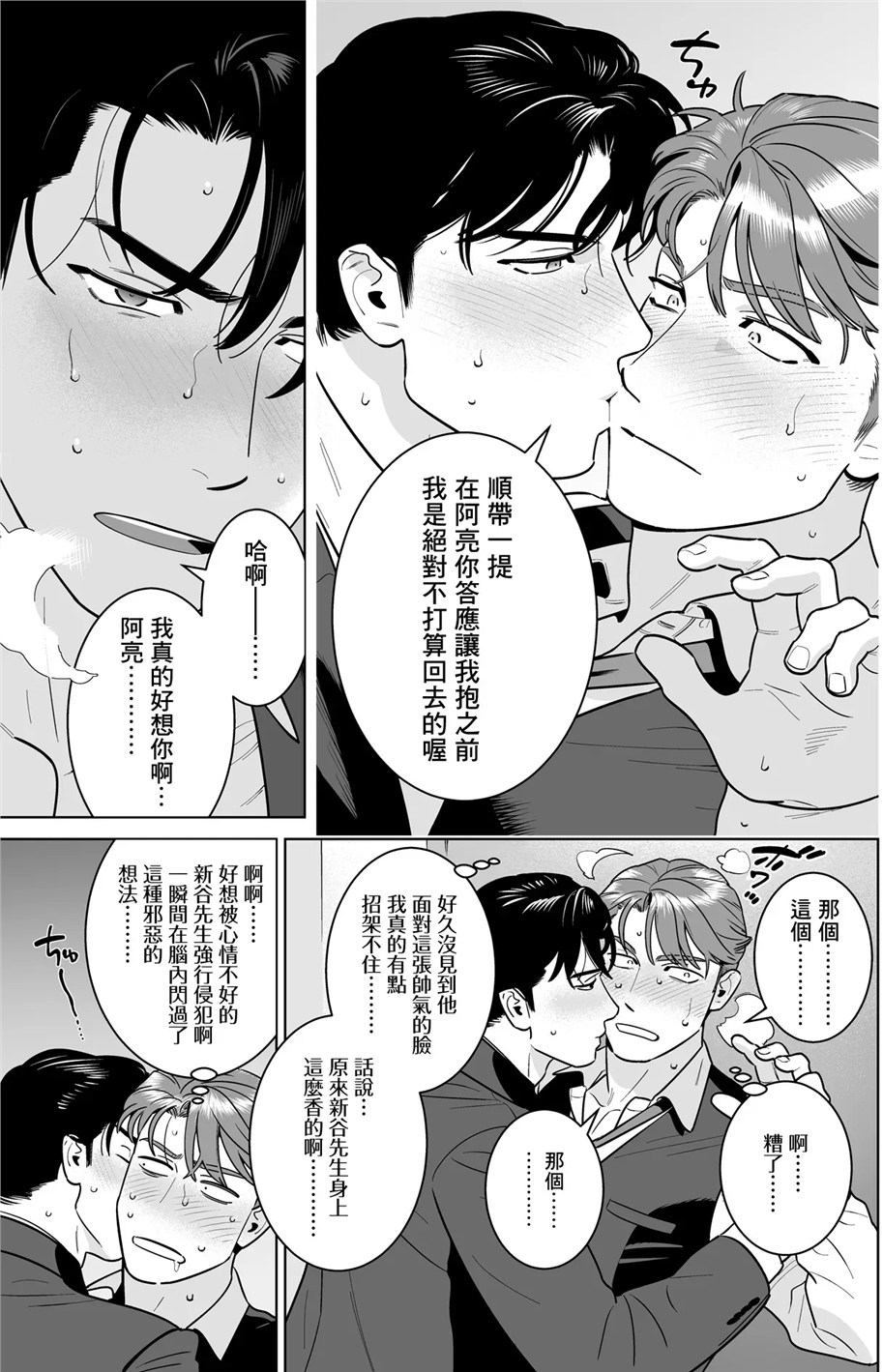 远距离恋爱—因时隔多年的甜蜜爱爱而黏腻融化的一夜— 全一话 第5页