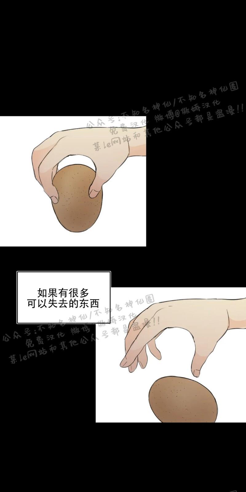 不完全变态 第26话 第3页