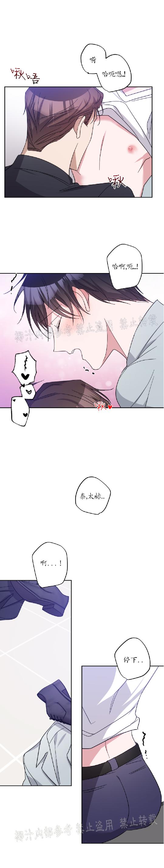 待在我身边，亲爱的 第22话 第7页