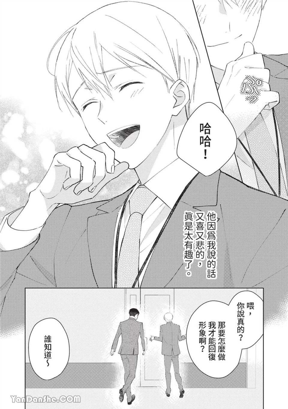 帅哥同事居然是我的直播赞助大户 第2话 第11页