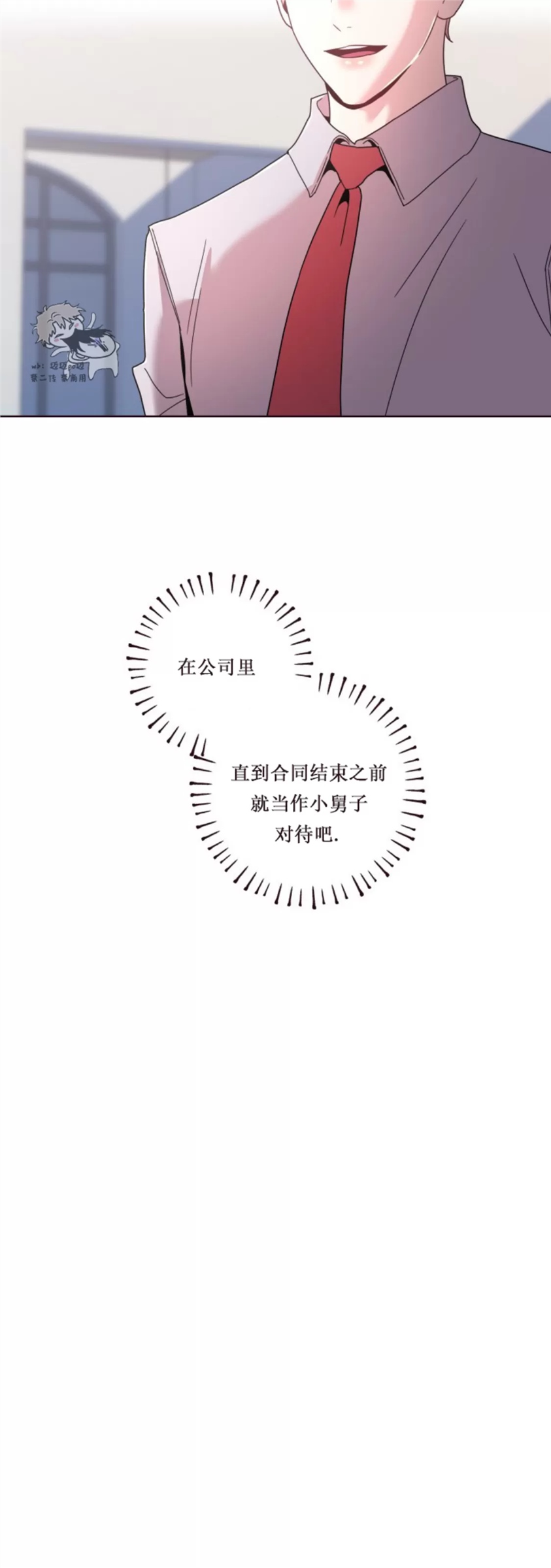 坠落 第14话 第7页