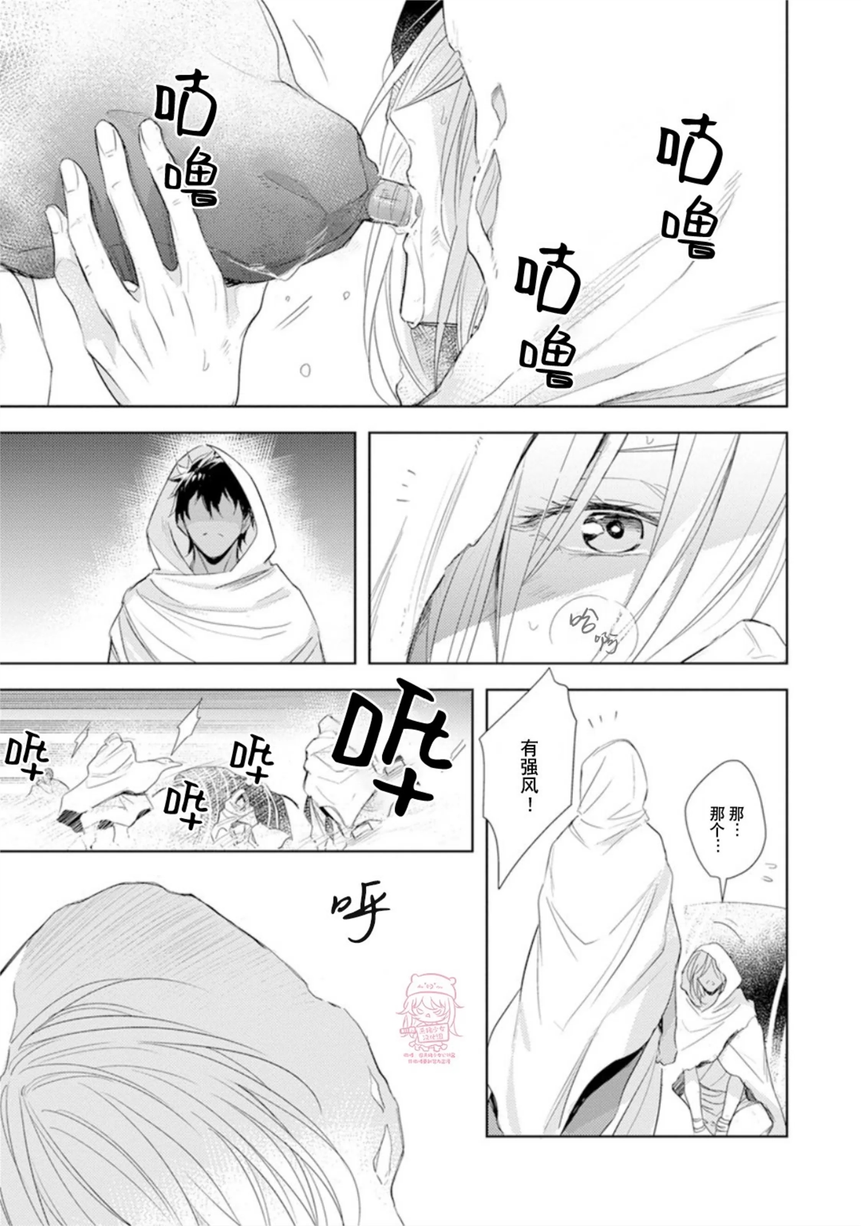 亡国的爱玛侬 第06话 第6页
