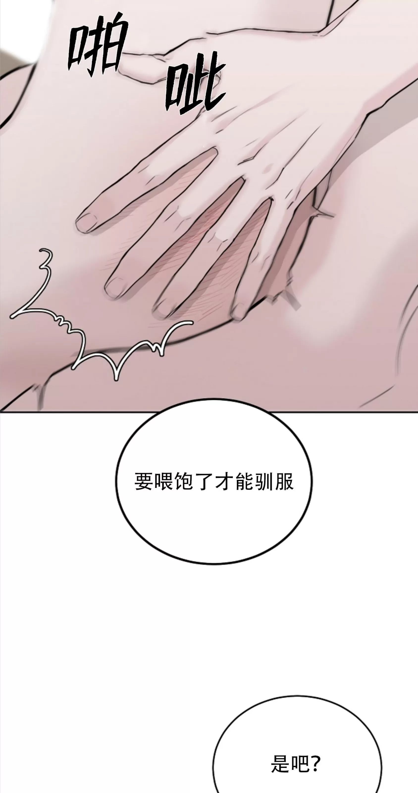 吃吧！鬼怪大人 第12话 第9页