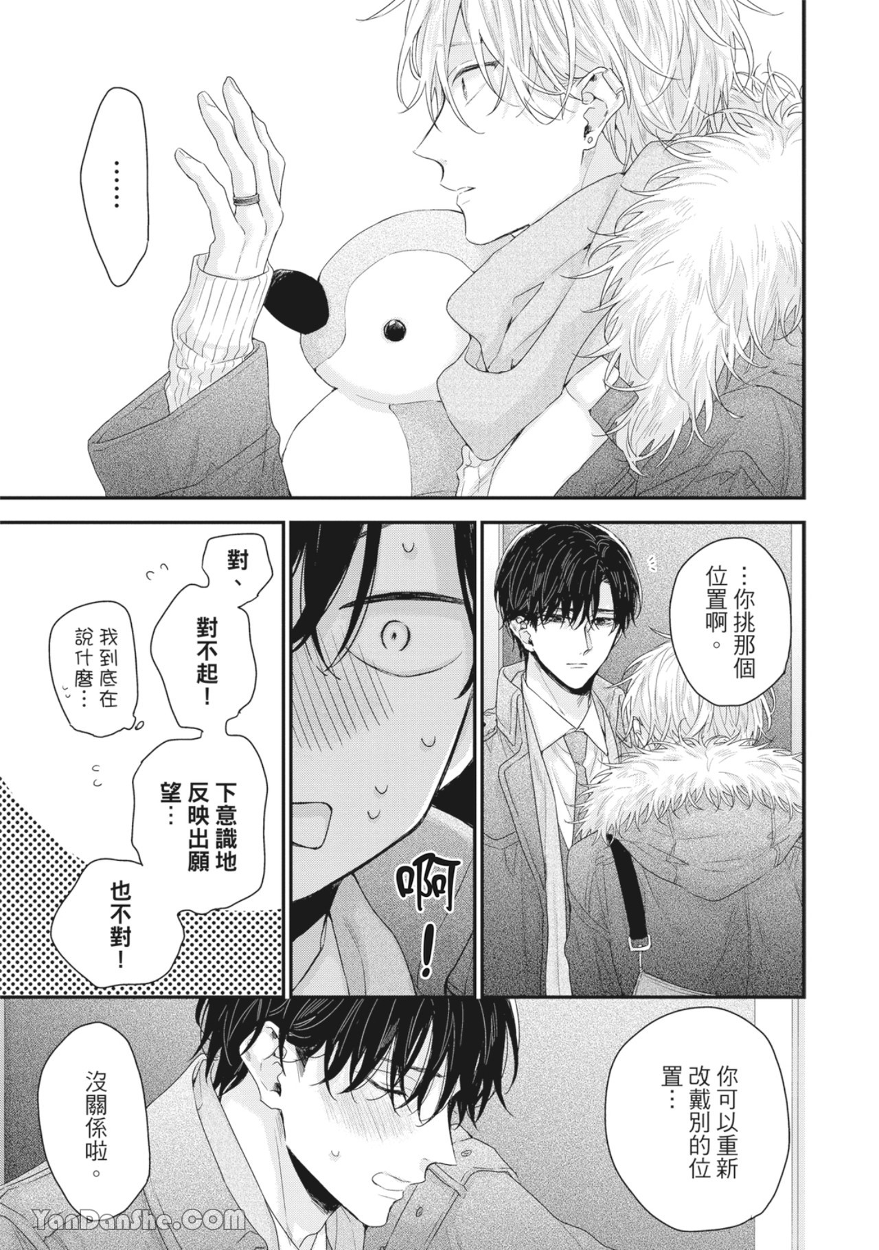 实现绝望恋情的方法 第4话 第15页