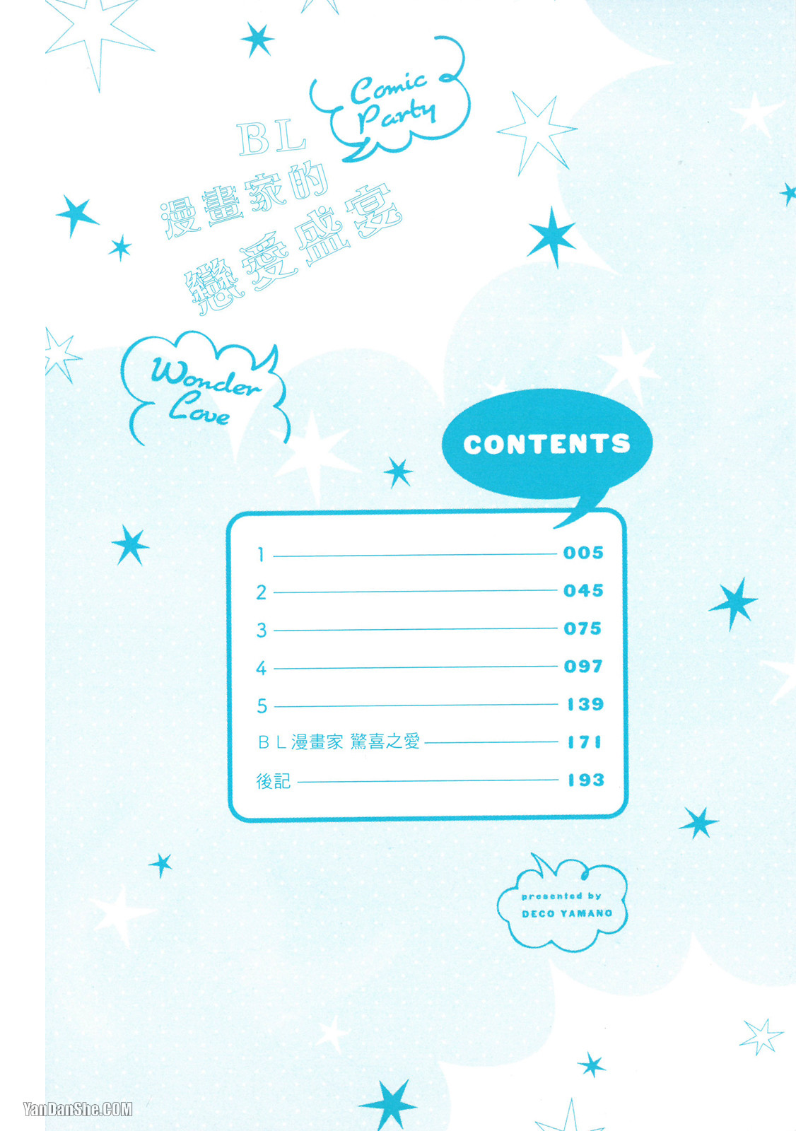 BL漫画家的恋爱盛宴 第1话 第3页