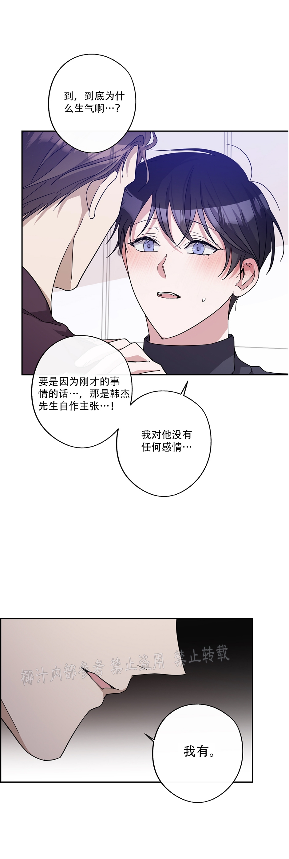 待在我身边，亲爱的 第31话 第10页