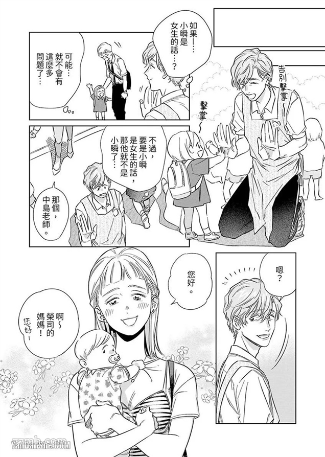 十年份的爱，请你享用吧 第5话 第8页