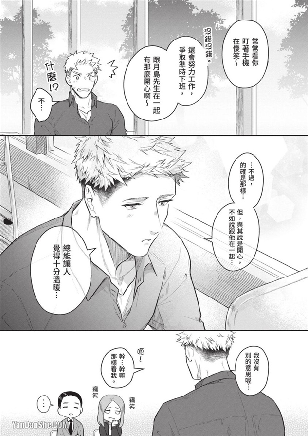 我们是真心相爱才在一起 第5话 第11页