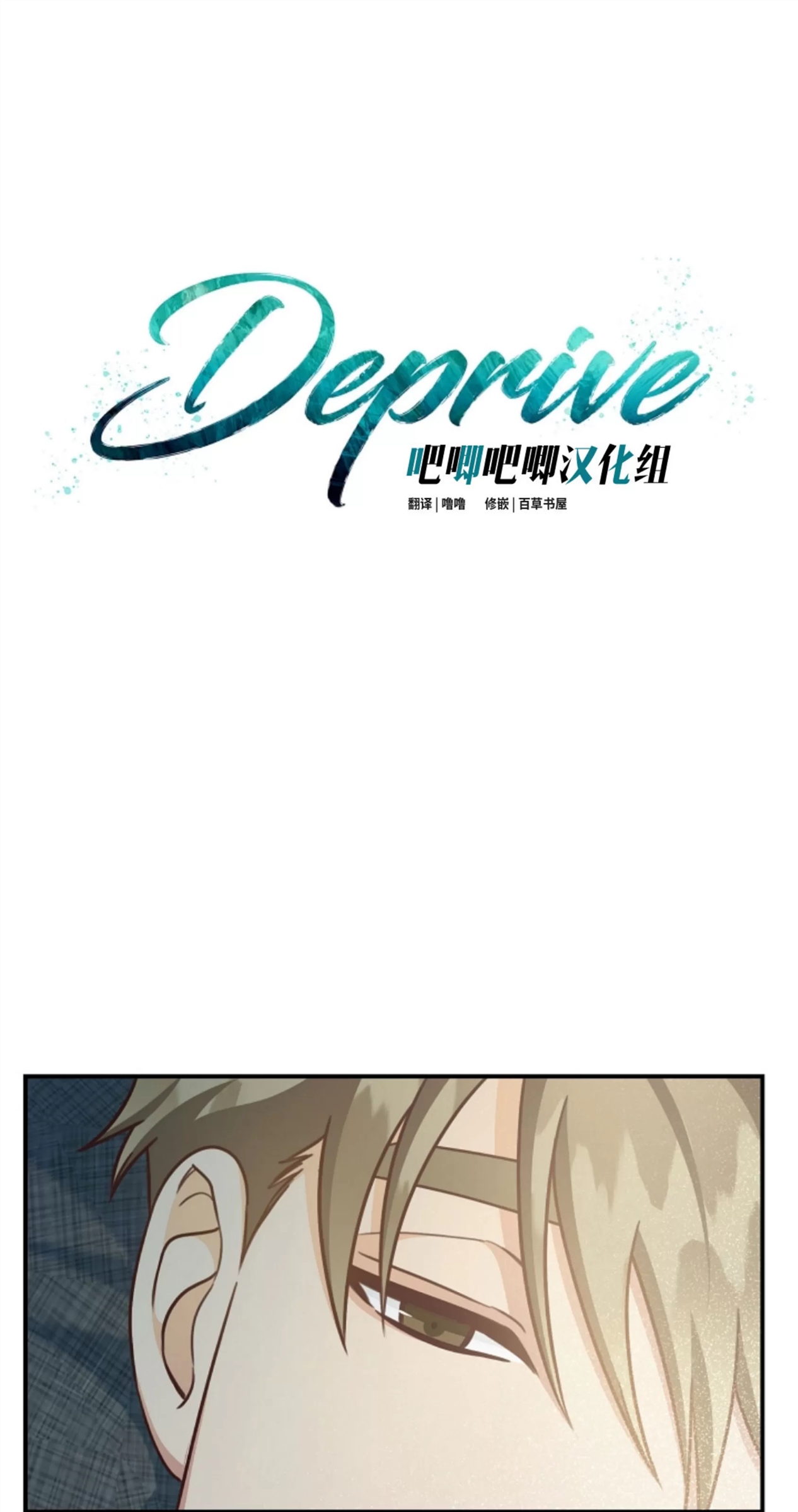 Deprive 第32话 第6页