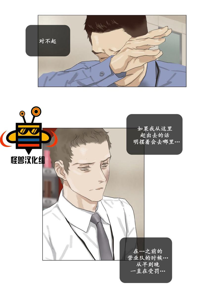 厌倦 第18话 第9页