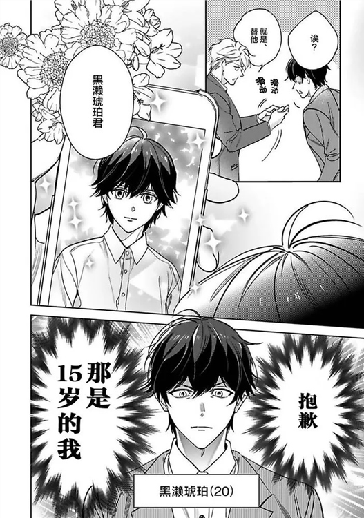 标记成为命运之人 第01话 第21页