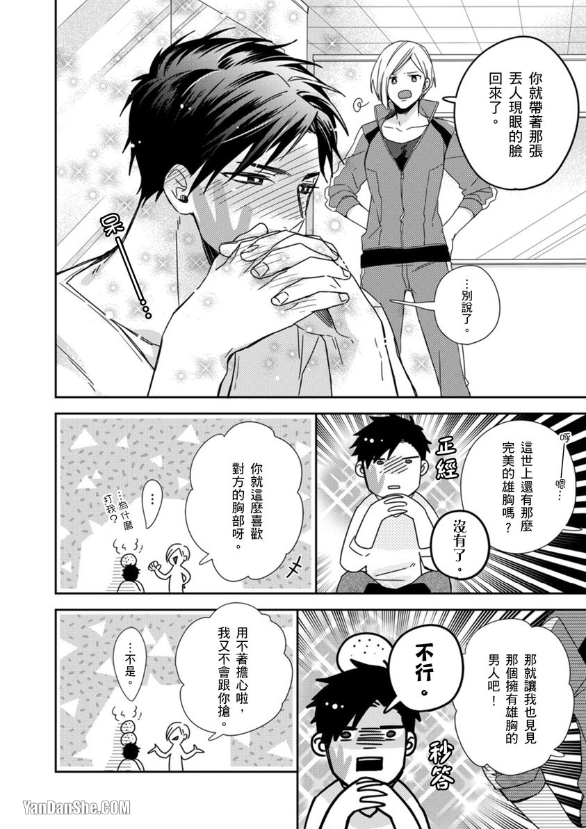 别有居心～恋胸癖健身教练在等你 第4话 第13页