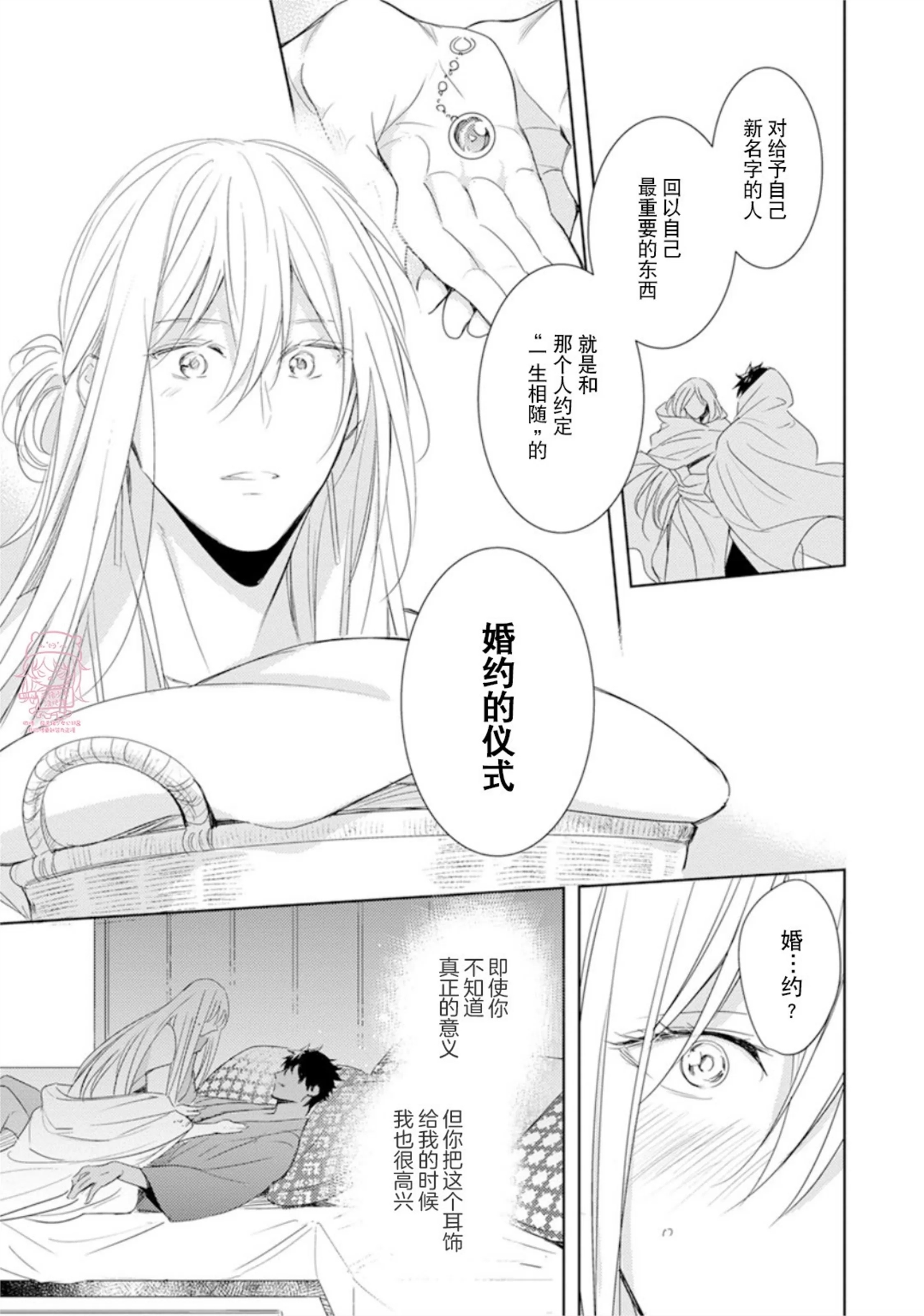 亡国的爱玛侬 第05话 第23页