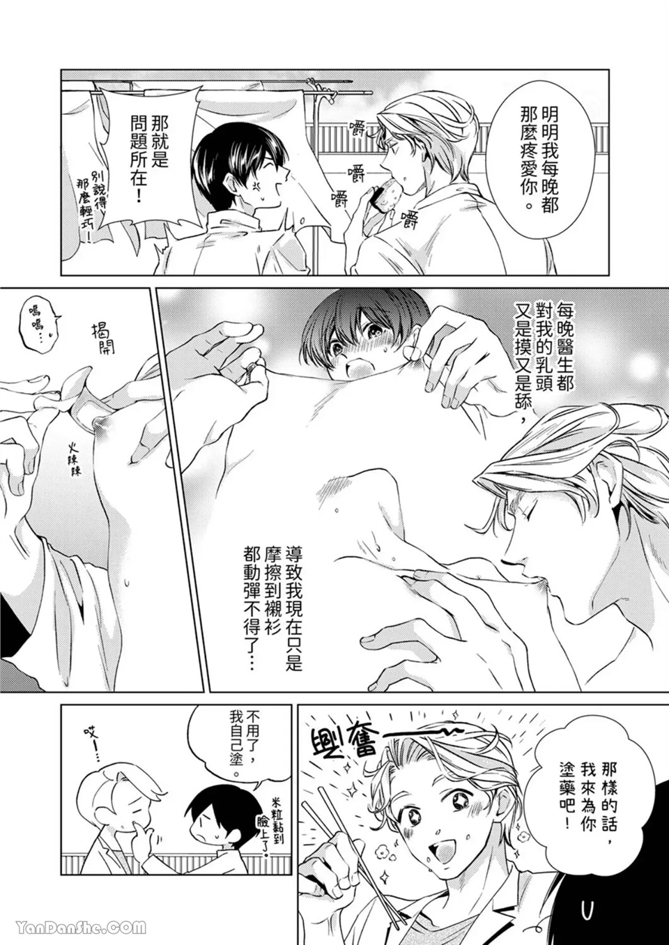 对可爱的乳头一见钟情 第07话 第5页