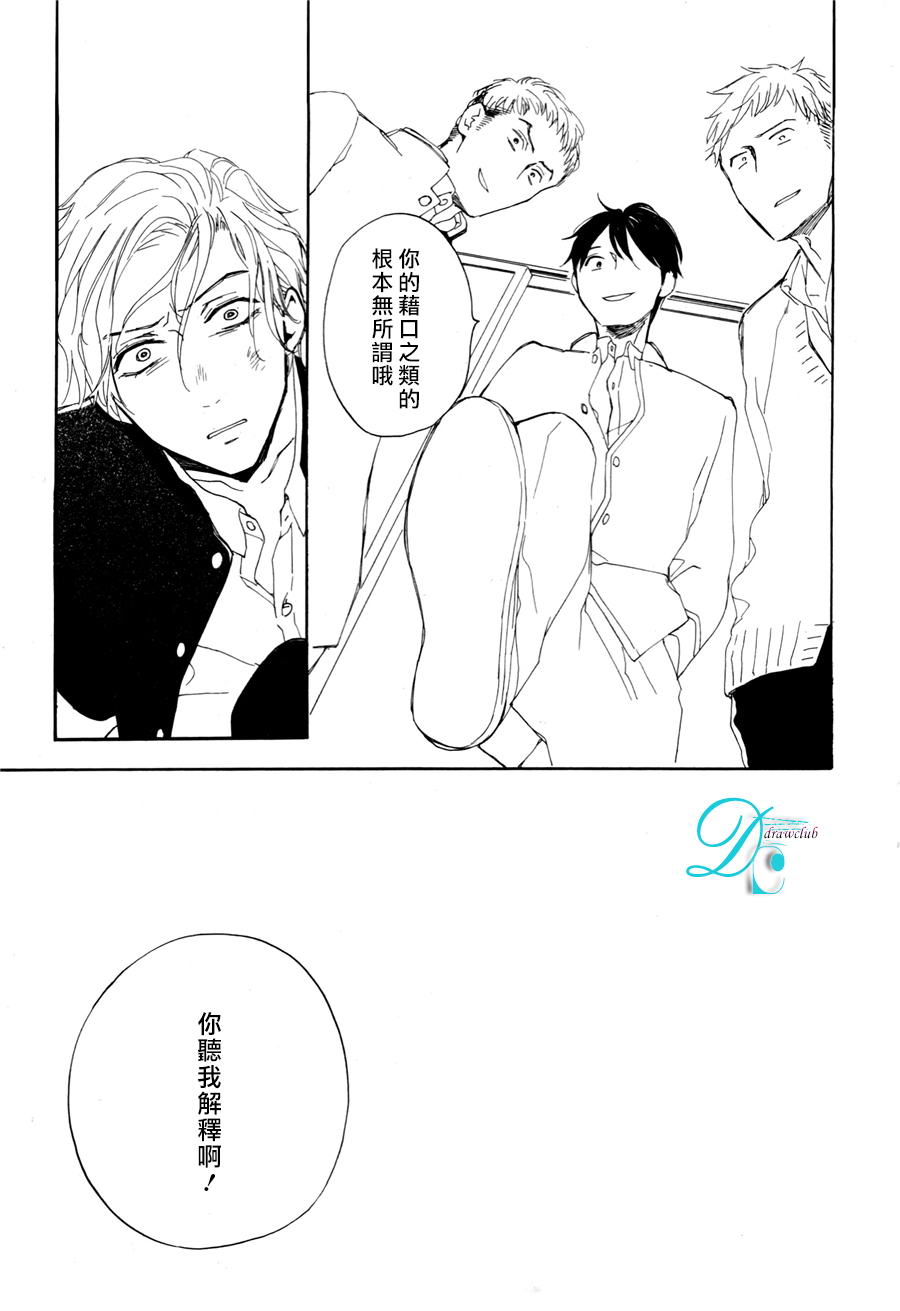 连结青春的红线 第4话 第13页