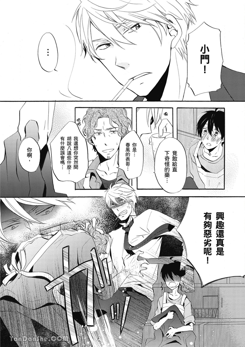 童年玩伴是我的英雄！ 第1话 第17页