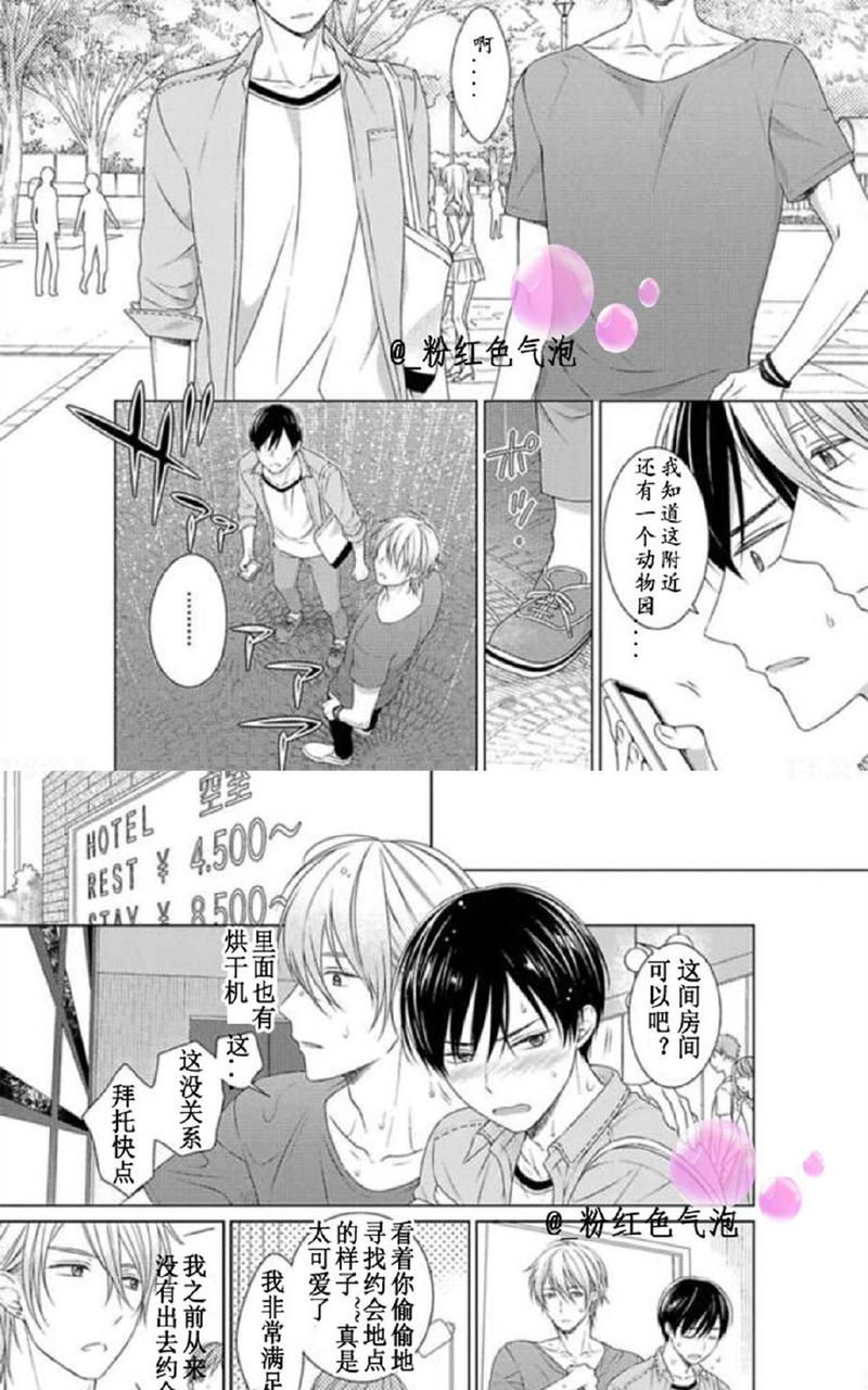 满是伤痕的盆景 第8.5话 第4页
