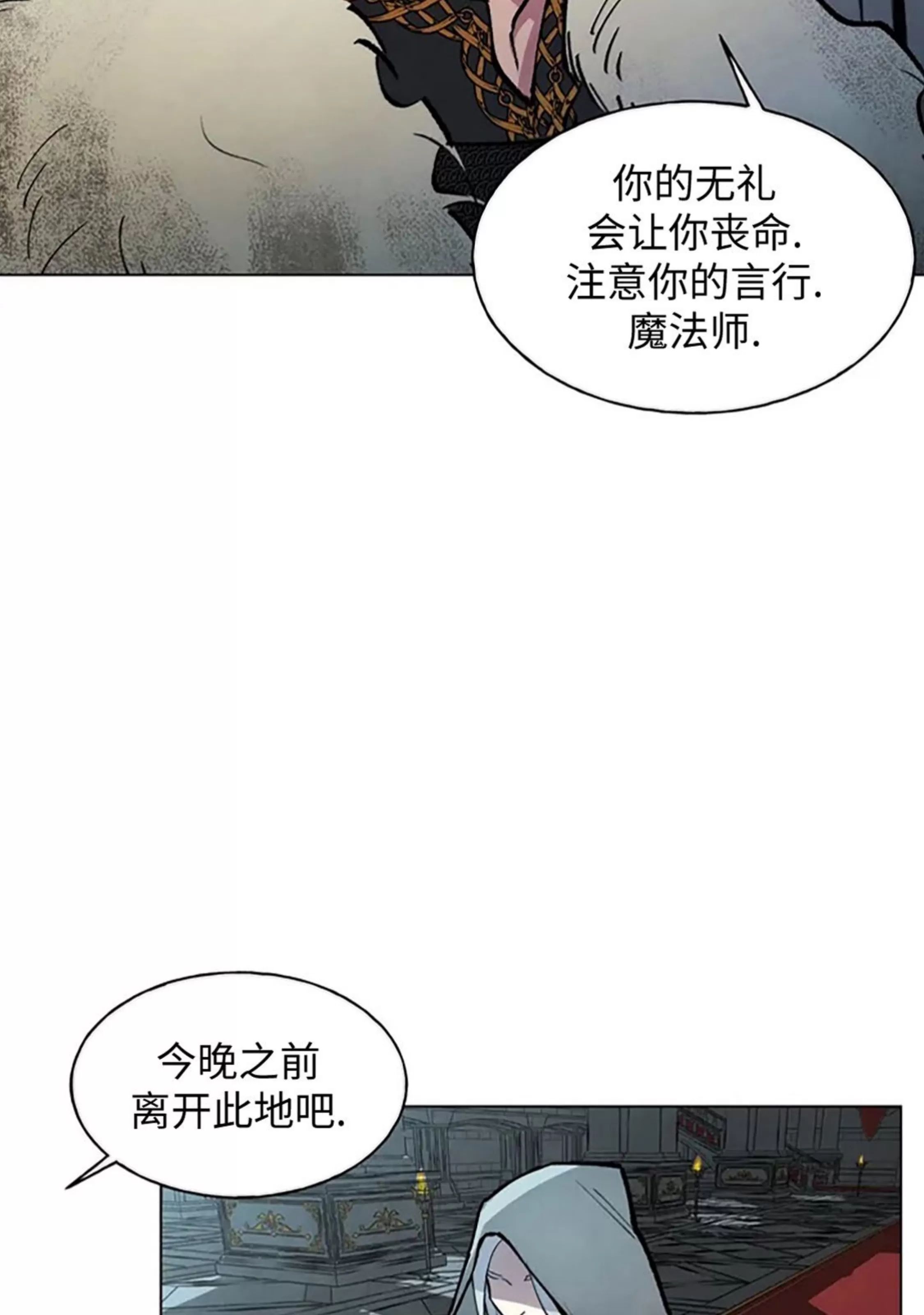 北方大公的秘密契约 第1话 第29页