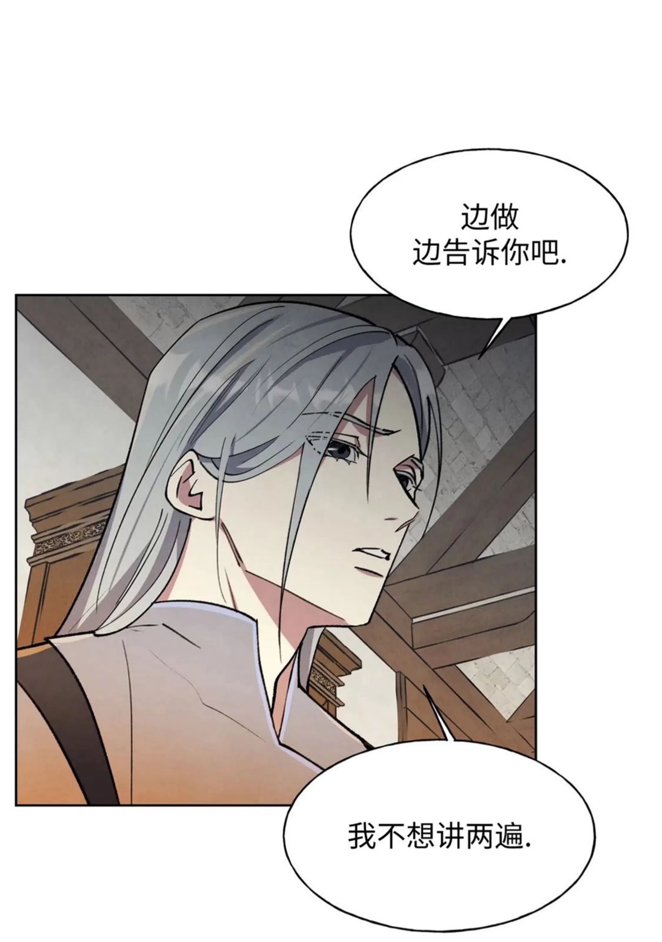 北方大公的秘密契约 第4话 第15页