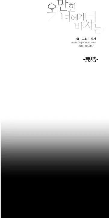 献给傲慢的你 第5话 第16页