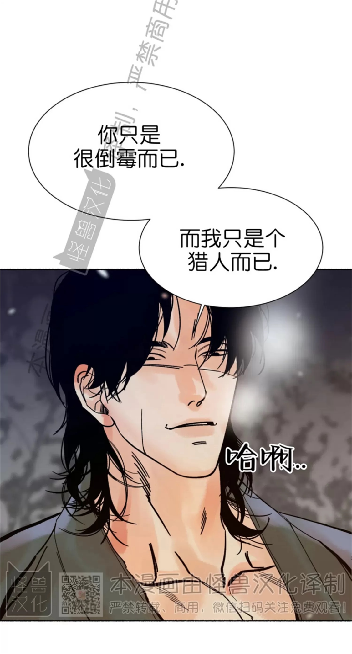 千年虎 第04话 第17页