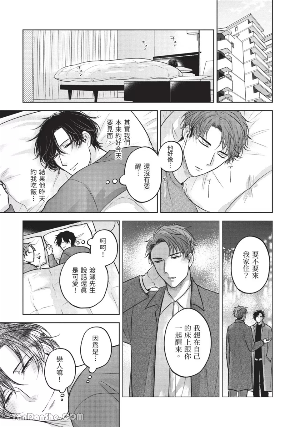 做得很好呢，渡濑先生 第3话 第18页