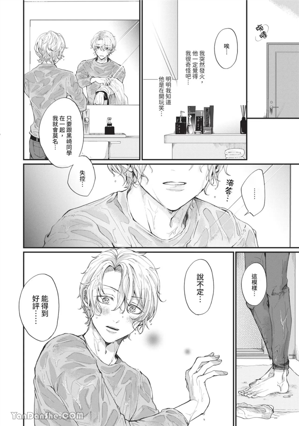 里帐号男子深知即时的热度 第2话 第12页