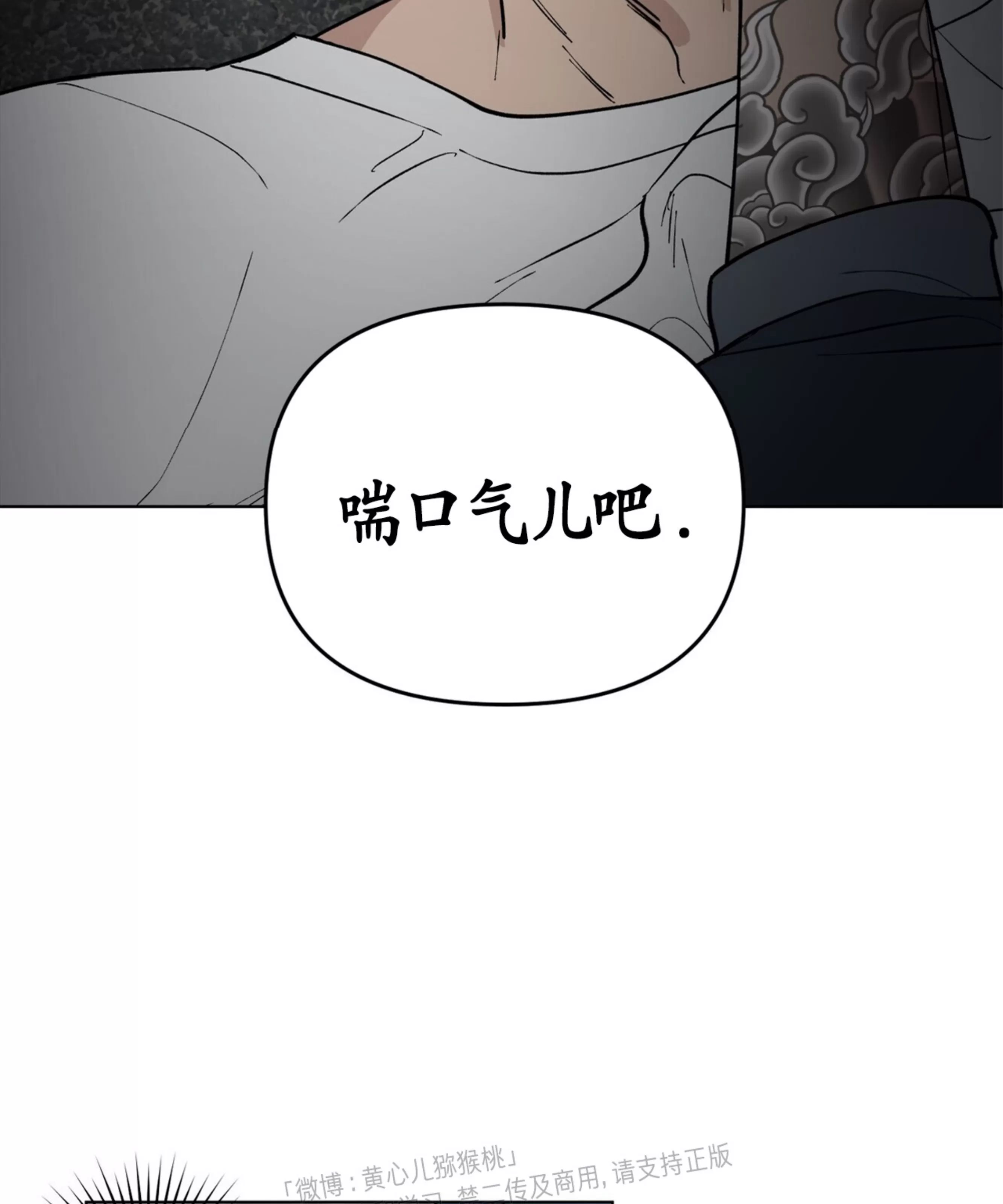 颉隼传 第2话 第8页