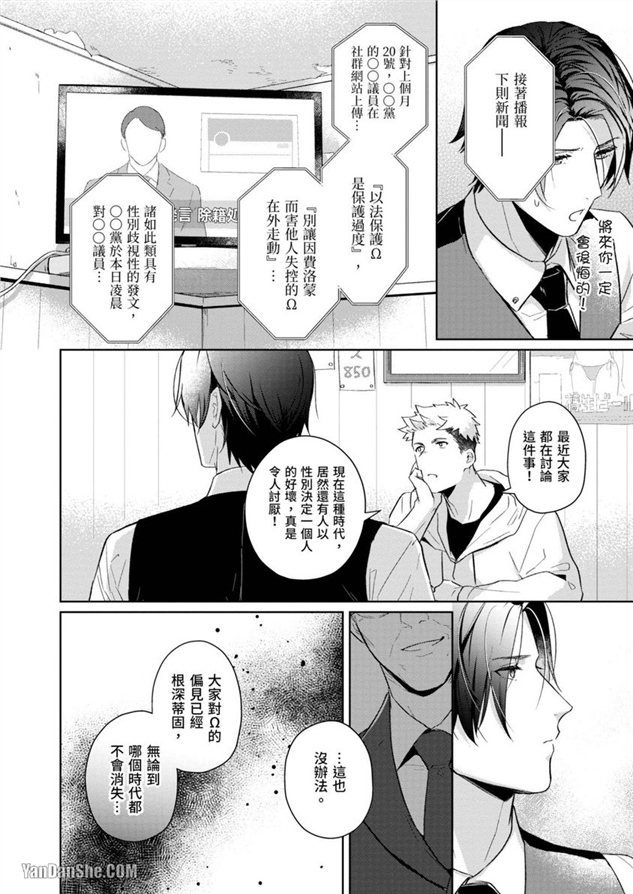 我们是真心相爱才在一起 第3话 第12页