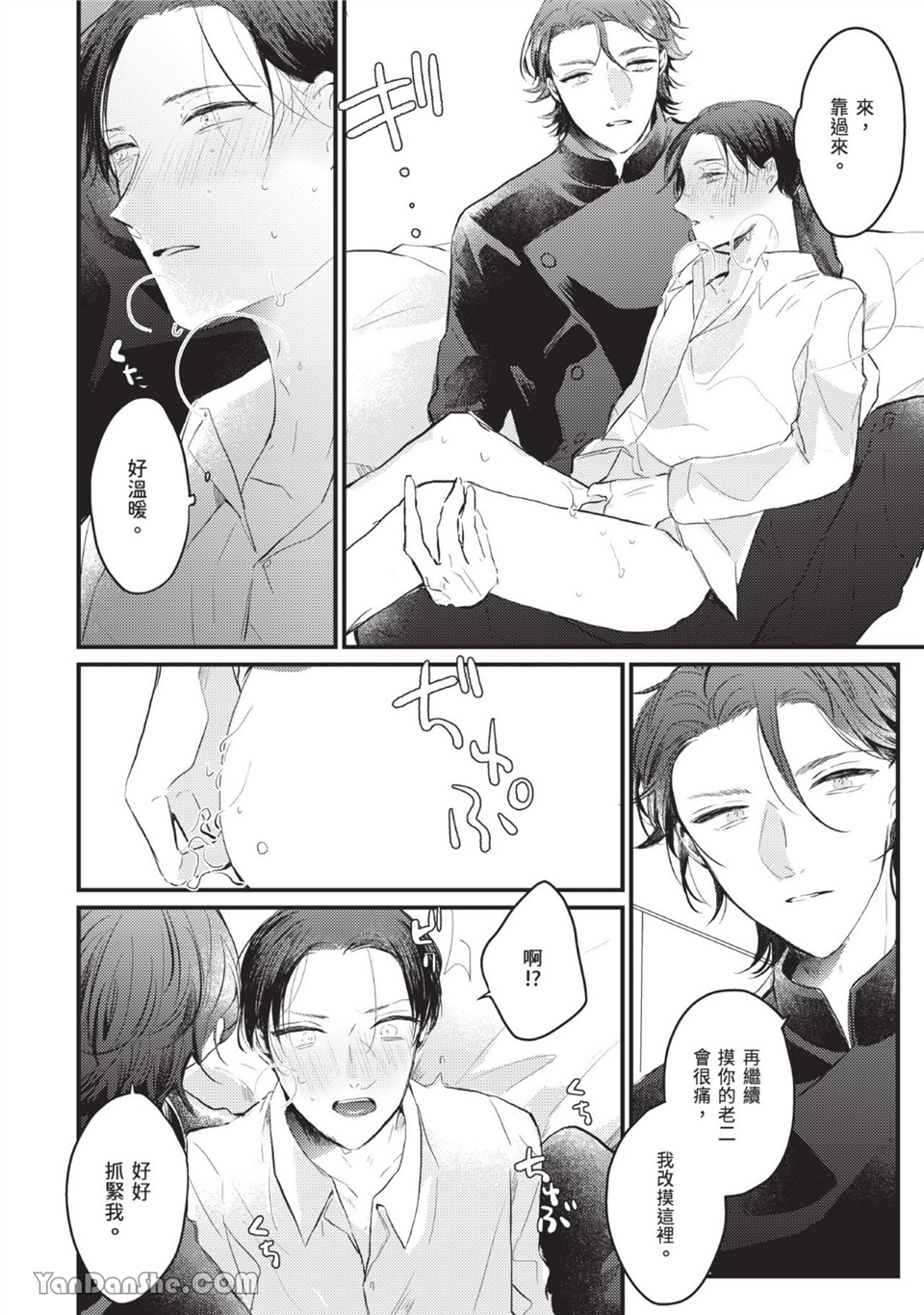 年轻社长心甘情愿被有隐情的面包店束缚 第1话 第19页