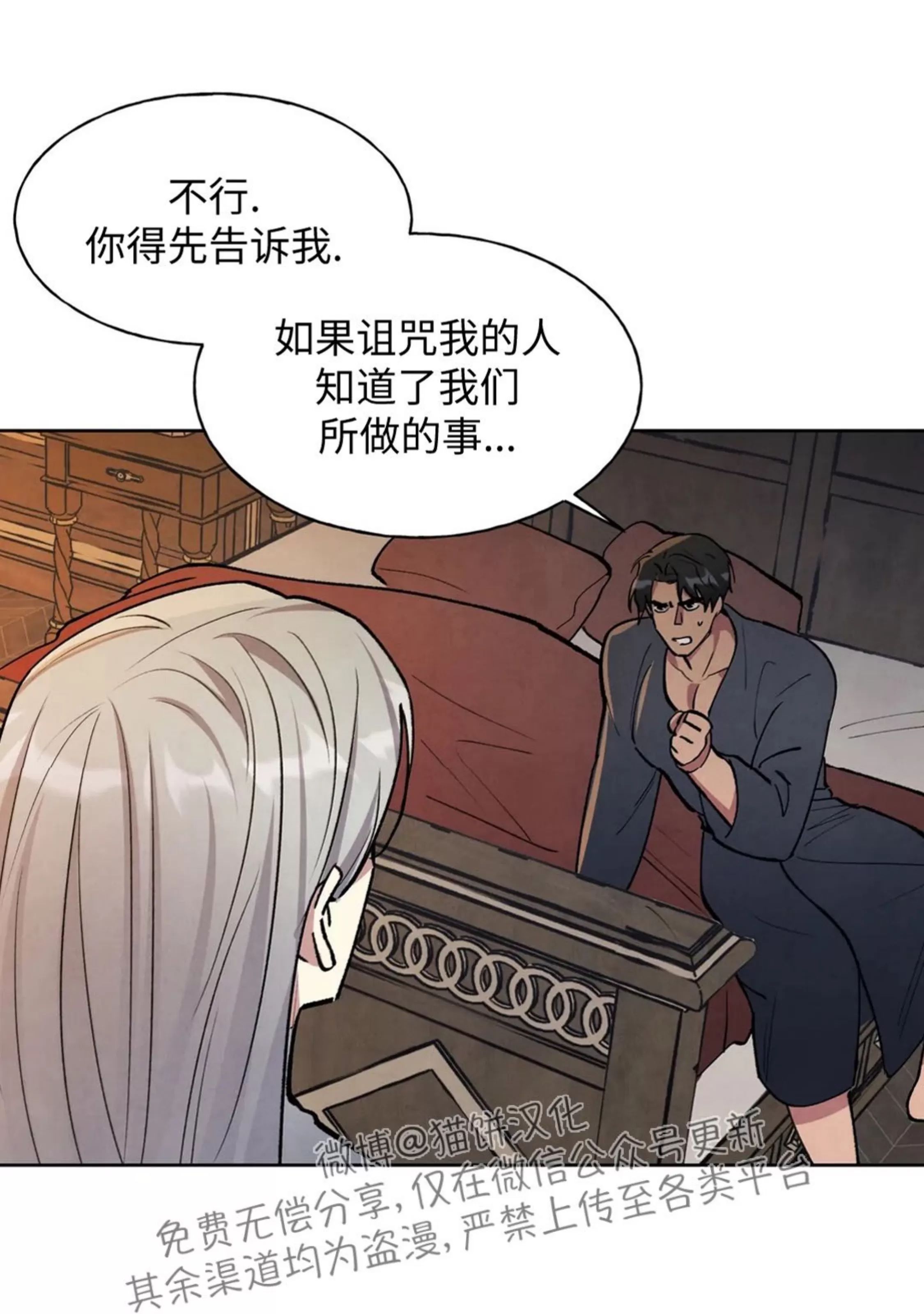 北方大公的秘密契约 第4话 第16页
